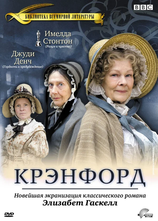 Крэнфорд 2007 смотреть онлайн бесплатно